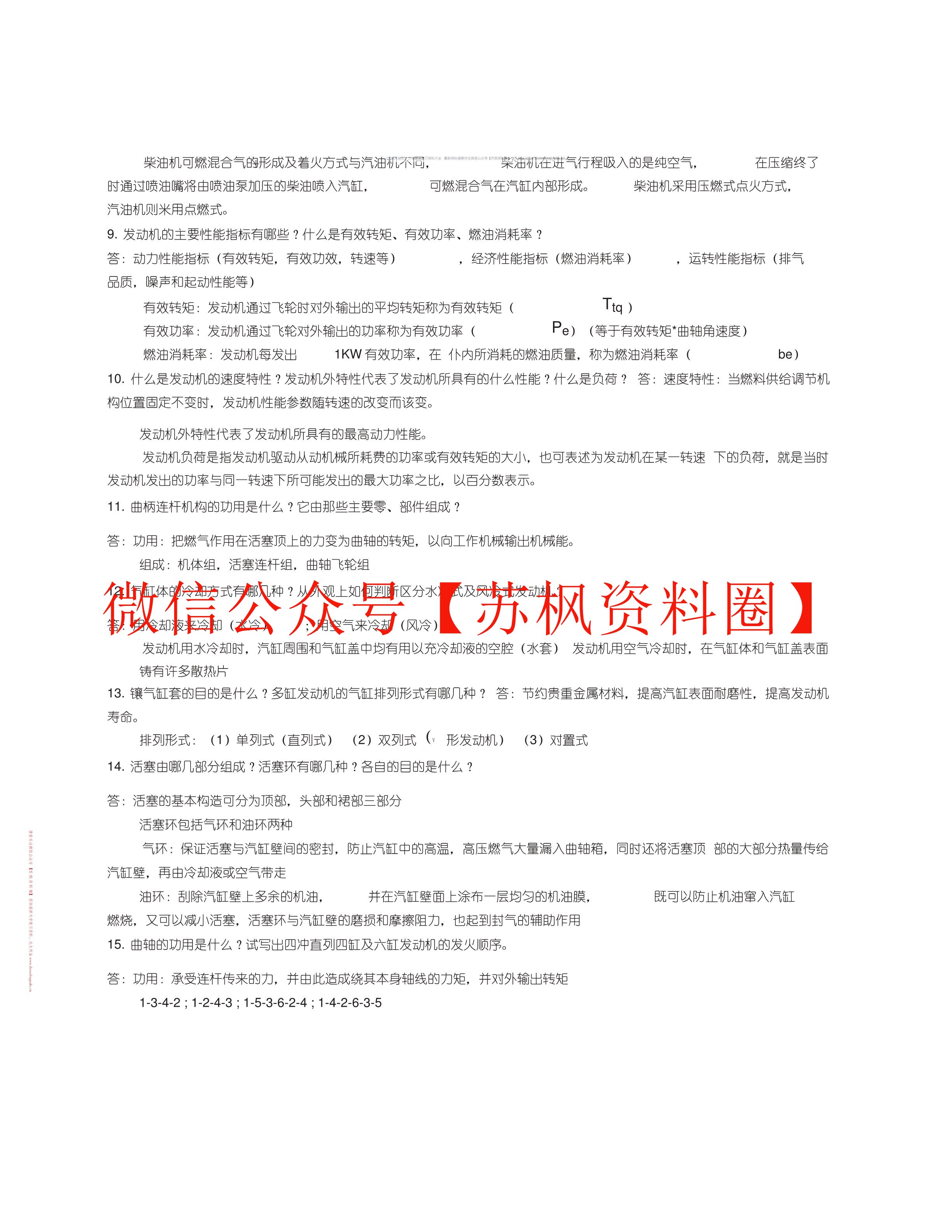 汽车构造